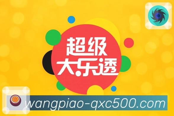 500彩票网官方 提供全国彩种开奖公告服务。